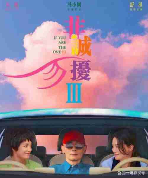 非诚勿扰3为什么票房惨淡-第1张图片-九妖电影