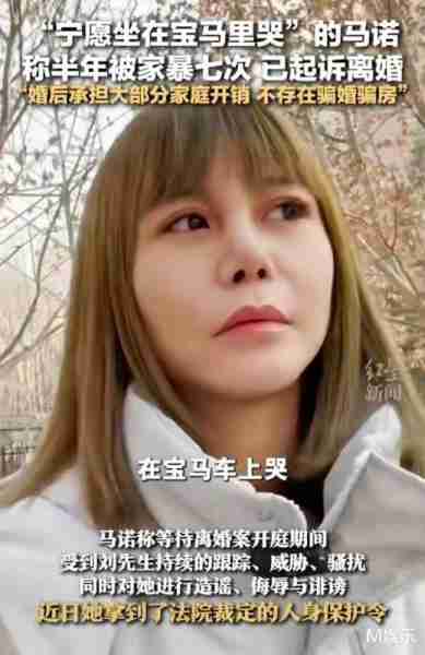 非诚勿扰“宝马女”马诺，半年被家暴7次，否认骗婚骗房-第4张图片-九妖电影