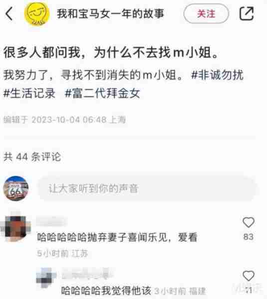 非诚勿扰“宝马女”马诺，半年被家暴7次，否认骗婚骗房-第11张图片-九妖电影