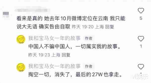 非诚勿扰“宝马女”马诺，半年被家暴7次，否认骗婚骗房-第18张图片-九妖电影