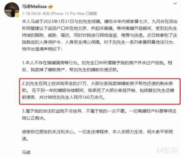 非诚勿扰“宝马女”马诺，半年被家暴7次，否认骗婚骗房-第21张图片-九妖电影