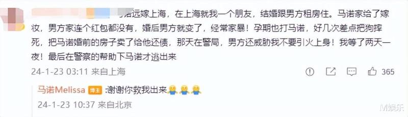 非诚勿扰“宝马女”马诺，半年被家暴7次，否认骗婚骗房-第26张图片-九妖电影