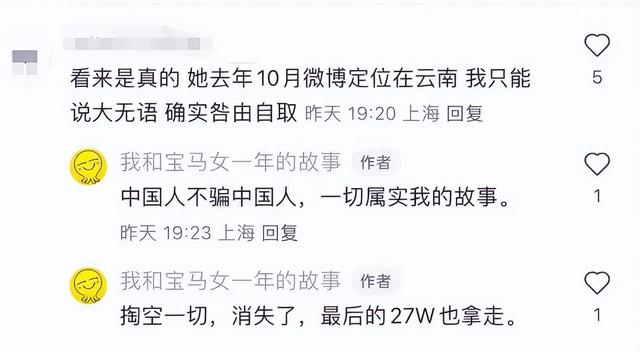 非诚勿扰“宝马女”马诺，半年被家暴7次，否认骗婚骗房_1-第19张图片-九妖电影