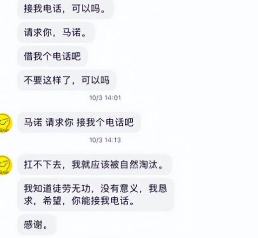 非诚勿扰“宝马女”马诺，半年被家暴7次，否认骗婚骗房_1-第18张图片-九妖电影