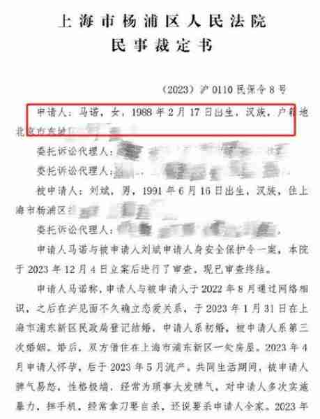 非诚勿扰“宝马女”马诺，半年被家暴7次，否认骗婚骗房_1-第23张图片-九妖电影
