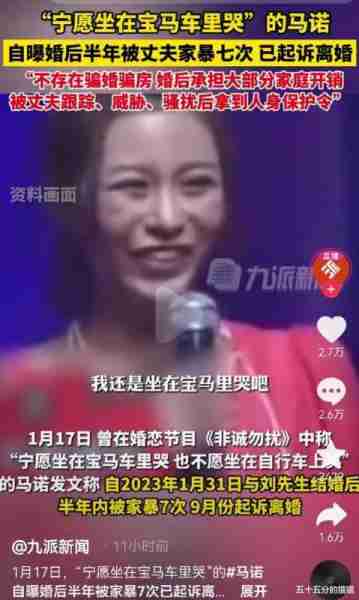 非诚勿扰宝马女起诉离婚-第1张图片-九妖电影