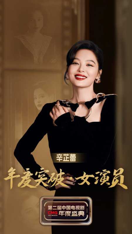 靠《繁花》火出圈，37岁辛芷蕾登上春晚，再次惊艳四座！-第1张图片-九妖电影