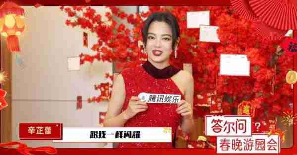 靠《繁花》火出圈，37岁辛芷蕾登上春晚，再次惊艳四座！-第5张图片-九妖电影