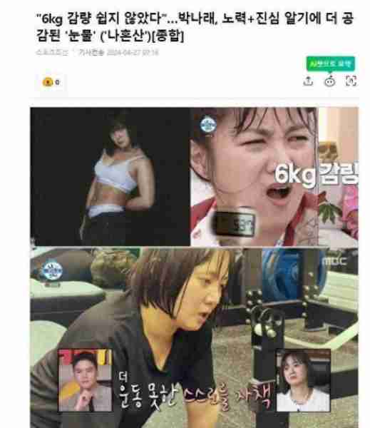 韩国女星朴娜莱，瘦成《热辣滚烫》韩版贾玲？现身综艺节目谈感想-第1张图片-九妖电影