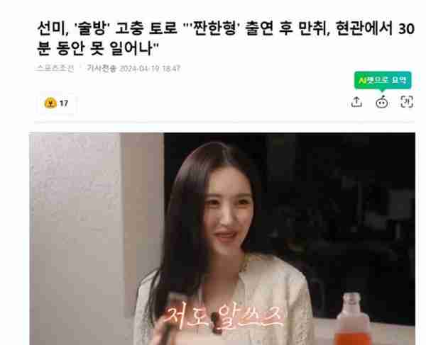 韩国知名女星透露，综艺节目上喝多了，回家时躺门口30分钟-第1张图片-九妖电影