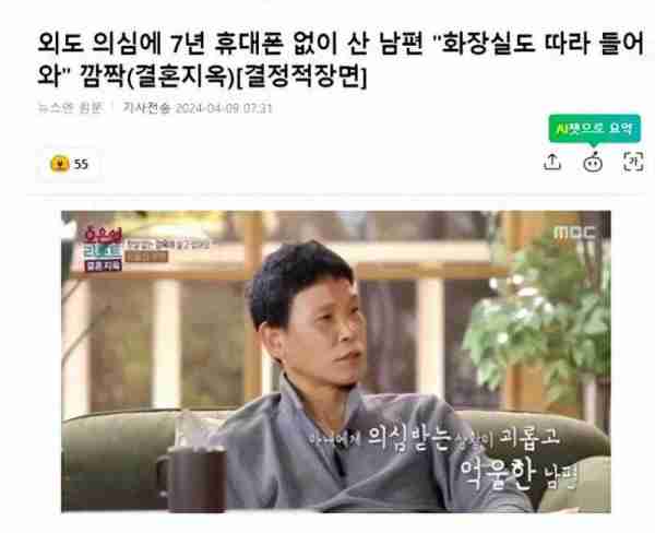 韩国综艺节目讲述，丈夫7年没有手机，上班路上还被妻子跟着-第1张图片-九妖电影