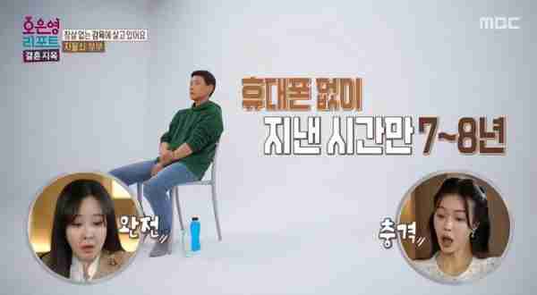 韩国综艺节目讲述，丈夫7年没有手机，上班路上还被妻子跟着-第4张图片-九妖电影