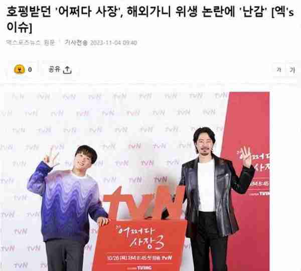 韩国综艺节目陷入“不卫生”争议，网友吐槽“食物沾满你的口水”-第1张图片-九妖电影