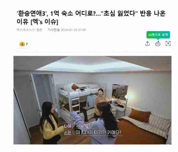 韩国综艺节目，住宿条件恶劣引发争论，5名女出演者用1间浴室-第1张图片-九妖电影