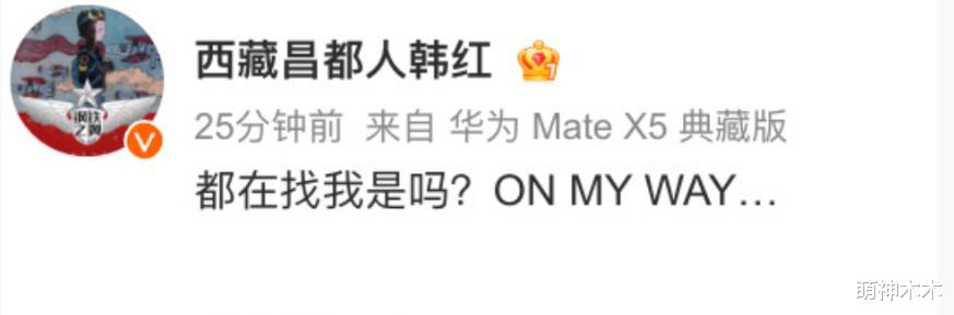 韩红回应了！喊话愿意出战《歌手》，网友却质疑过度营销玩不起-第3张图片-九妖电影