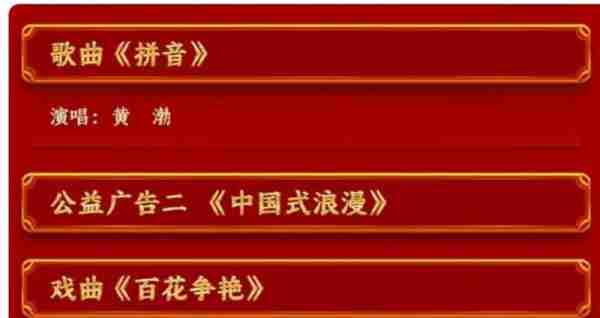 黄渤太出风头了！春晚舞台独唱《拼音》，网友：多年终于得偿所愿-第3张图片-九妖电影