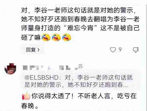 黄绮珊春晚演唱《难忘今宵》引争议，网友批评其改编与表演-第6张图片-九妖电影