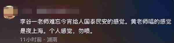 黄绮珊春晚演唱《难忘今宵》引争议，网友批评其改编与表演-第7张图片-九妖电影