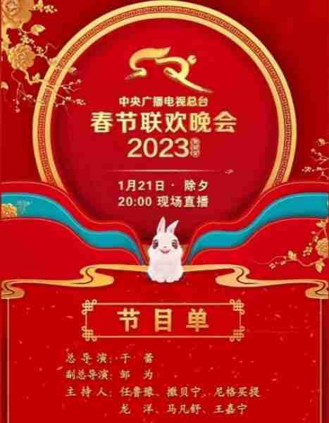 龙年央视春晚开幕在即！辞旧迎新，满是情怀！-第1张图片-九妖电影