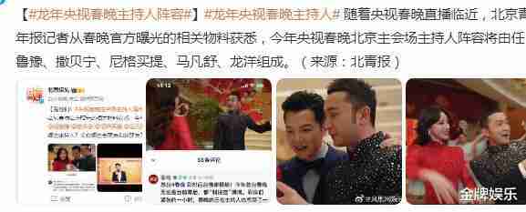 龙年春晚主持人仅保留5人！董卿，冯琳，张舒越全都无缘-第1张图片-九妖电影