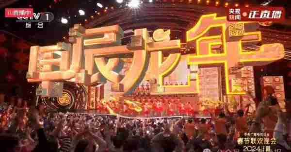 龙年春晚只能打55分：亮点寥寥，语言类节目更是集体“塌房”-第1张图片-九妖电影