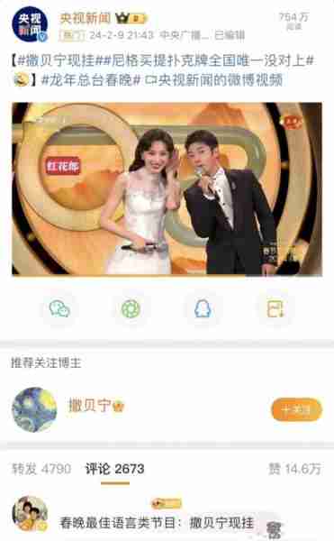龙年春晚只能打55分：亮点寥寥，语言类节目更是集体“塌房”-第10张图片-九妖电影