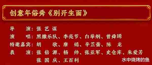 龙年春晚名场面大赏：马凡舒美出圈，岳云鹏嘴瓢打小抄，0713终于圆梦，张艺谋审美赢麻了-第14张图片-九妖电影