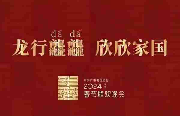 龙年春晚将近，小品演员们准备好了吗？-第3张图片-九妖电影