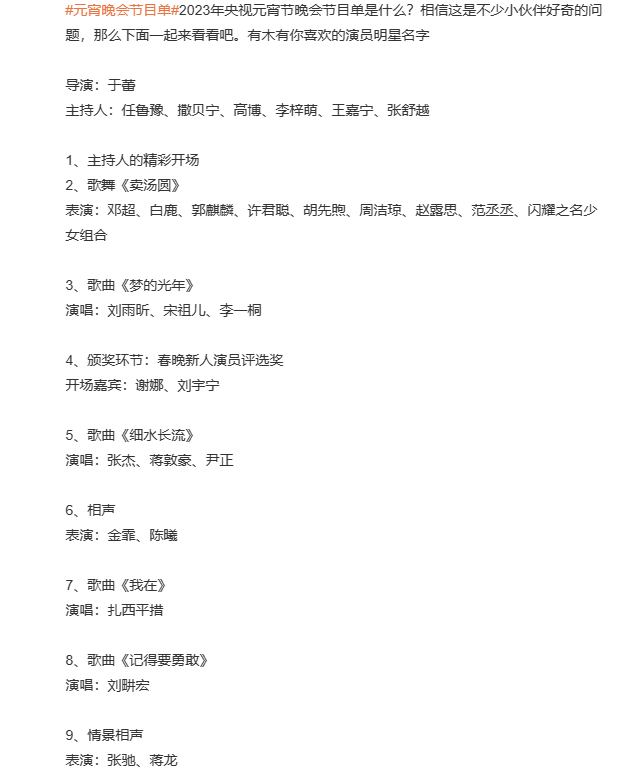 龙年春晚总导演，可能又是她→-第5张图片-九妖电影