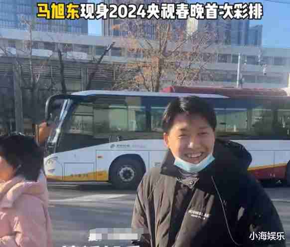 龙年春晚第一次彩排，贾冰毛晓彤等明星现身，章若楠素颜好清纯-第8张图片-九妖电影