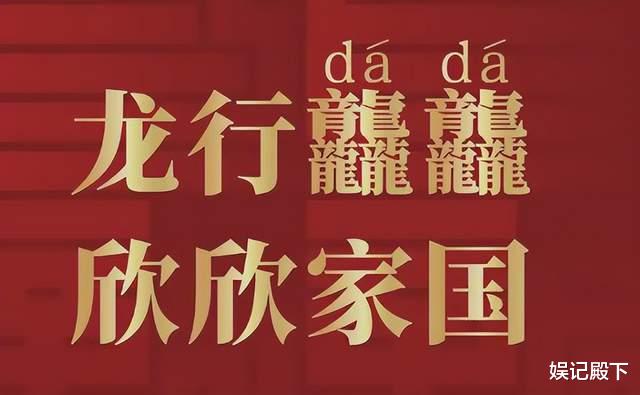 龙年春晚节目单流出，谭晶、萨顶顶等国家队坐镇，网易冠名-第1张图片-九妖电影