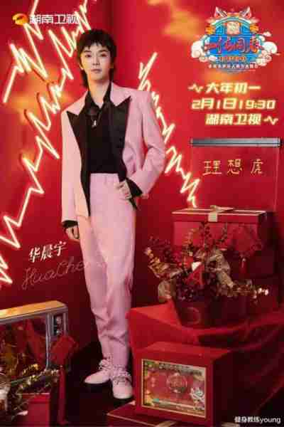 龙年春晚阵容抢先揭秘，来看看各个卫视的阵容-第5张图片-九妖电影