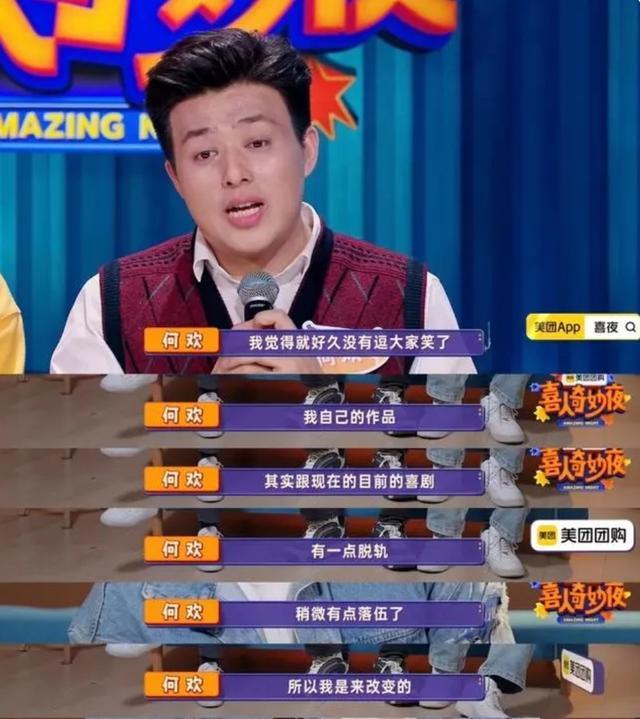《喜人奇妙夜》开播“出圈”喜剧综艺正在更新迭代?-第8张图片-九妖电影 《喜人奇妙夜》开播“出圈”喜剧综艺正在更新迭代?-第8张图片-九妖电影