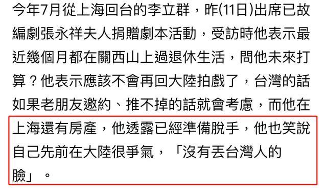 李立群最新回应!不会再来内地拍戏,反复强调自己立场。-第4张图片-九妖电影 李立群最新回应!不会再来内地拍戏,反复强调自己立场。-第4张图片-九妖电影