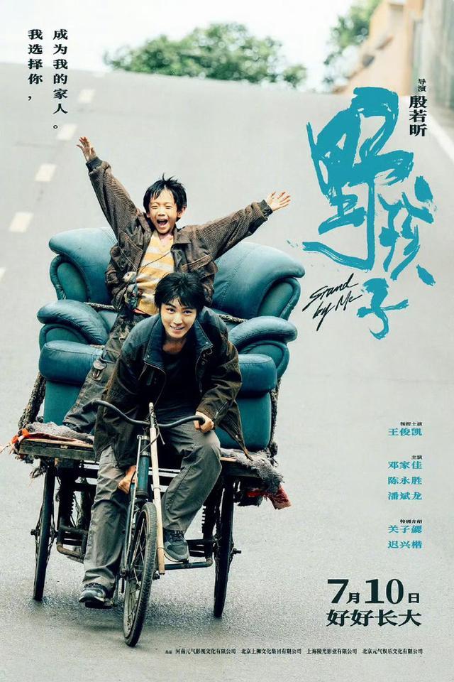 同一天提档又撤档!王俊凯新片《野孩子》取消公映,片方协调退票事宜-第2张图片-九妖电影 同一天提档又撤档!王俊凯新片《野孩子》取消公映,片方协调退票事宜-第2张图片-九妖电影