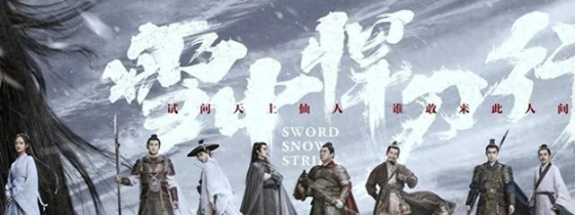 《雪中悍刀行2》续集惊喜连连!原班人马回归,青鸟成亮点-第1张图片-九妖电影 《雪中悍刀行2》续集惊喜连连!原班人马回归,青鸟成亮点-第1张图片-九妖电影