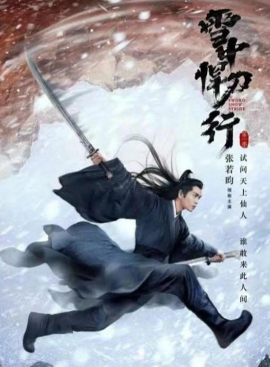 《雪中悍刀行2》续集惊喜连连!原班人马回归,青鸟成亮点-第4张图片-九妖电影 《雪中悍刀行2》续集惊喜连连!原班人马回归,青鸟成亮点-第4张图片-九妖电影