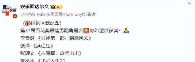 百花奖男配投票排名：张译排倒数，李雪健仅排第4，第一名凭啥？-第27张图片-九妖电影