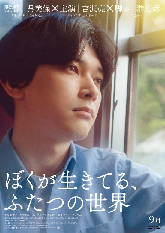 吉泽亮《我生活的两个世界》曝预告 聚焦聋人家庭-第1张图片-九妖电影