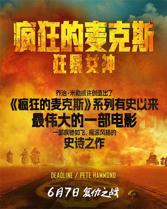 《疯狂的麦克斯：狂暴女神》曝预告 海外好评爆棚-第4张图片-九妖电影
