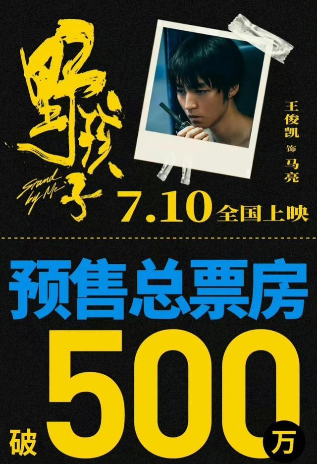 《野孩子》临近开播,却突然撤档,网友:原来王俊凯背后真没资本-第2张图片-九妖电影 《野孩子》临近开播,却突然撤档,网友:原来王俊凯背后真没资本-第2张图片-九妖电影