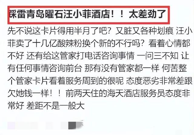 网传汪小菲新酒店被吐槽,真因令人无奈,网友评论说明问题-第4张图片-九妖电影 网传汪小菲新酒店被吐槽,真因令人无奈,网友评论说明问题-第4张图片-九妖电影