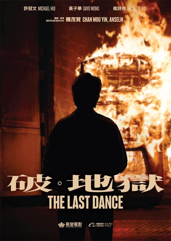 首部殡仪主题港片!黄子华许冠文《破·地狱》曝海报-第2张图片-九妖电影