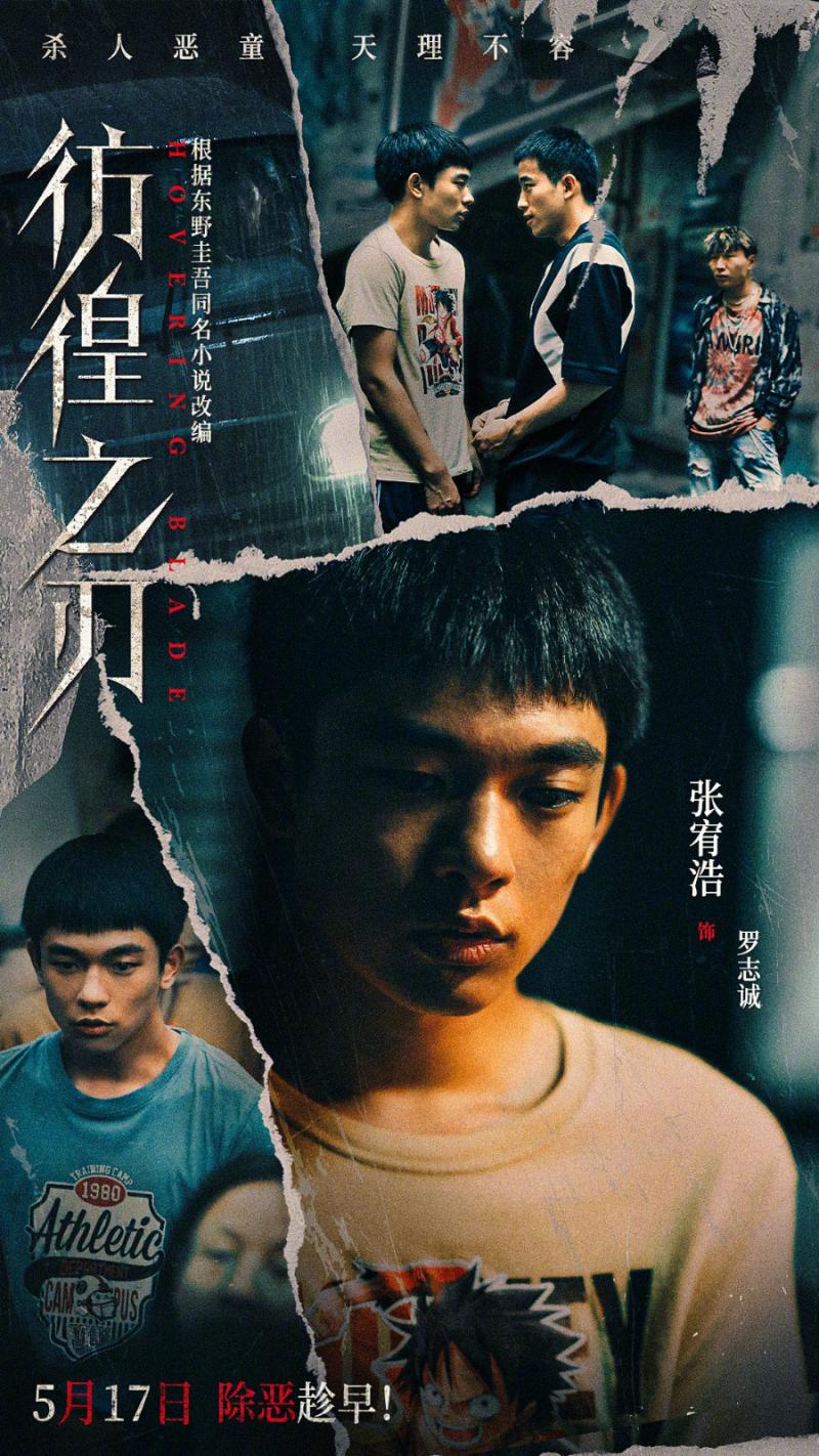 涉愤2.0版！王千源王景春《彷徨之刃》定档5.17-第2张图片-九妖电影