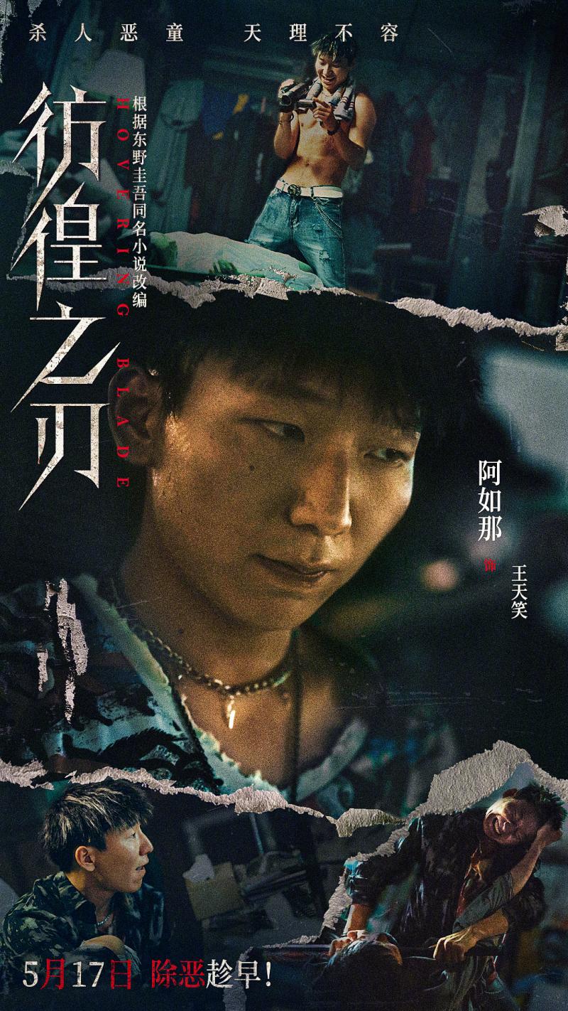 涉愤2.0版！王千源王景春《彷徨之刃》定档5.17-第4张图片-九妖电影
