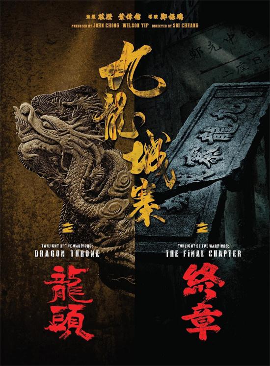 《九龙城寨之围城》票房破5亿 确认将打造三部曲-第1张图片-九妖电影