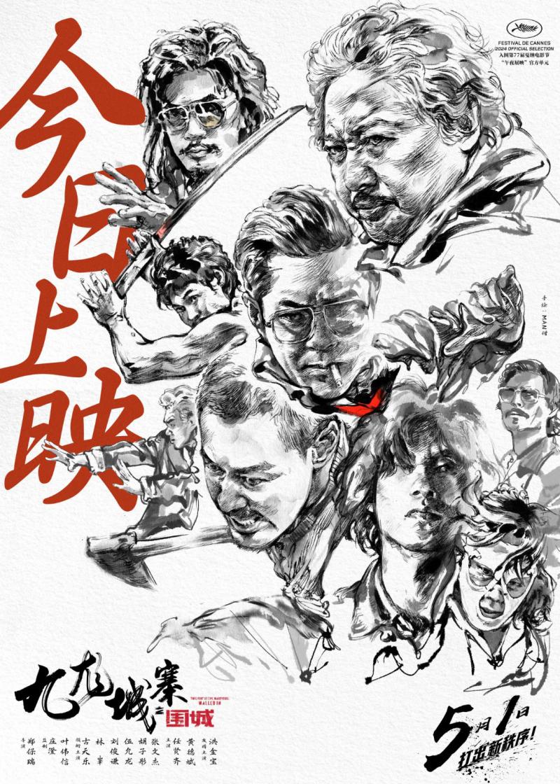 硬核格斗VS热血漫画！《九龙城寨之围城》 曝海报-第1张图片-九妖电影