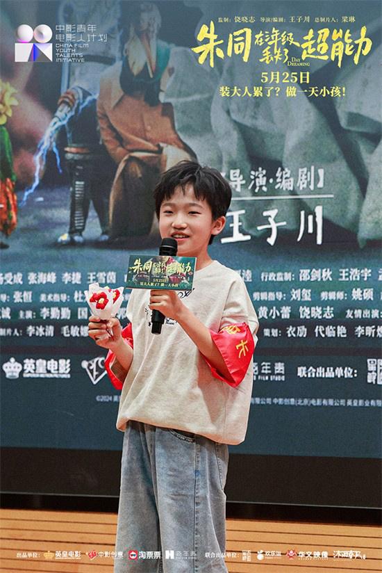 召唤童年!《朱同在三年级丢失了超能力》路演收官-第3张图片-九妖电影