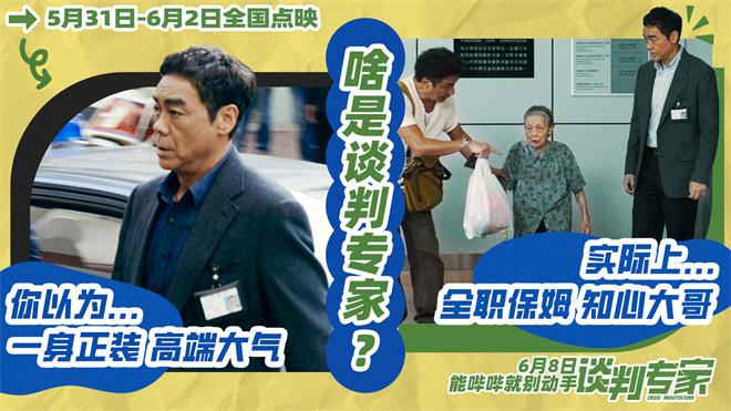 《谈判专家》揭开职业反差 刘青云吴镇宇还原真实-第1张图片-九妖电影