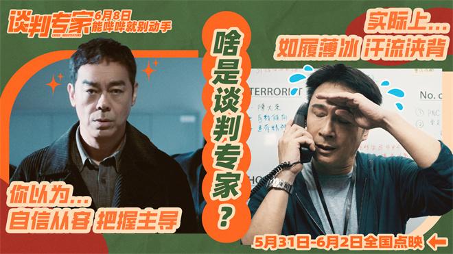《谈判专家》揭开职业反差 刘青云吴镇宇还原真实-第3张图片-九妖电影